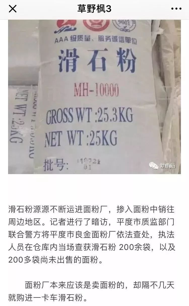 面粉厂掺成吨滑石粉? 官方:旧谣又翻新 面粉厂掺成吨滑石粉? 官方:旧谣又翻新