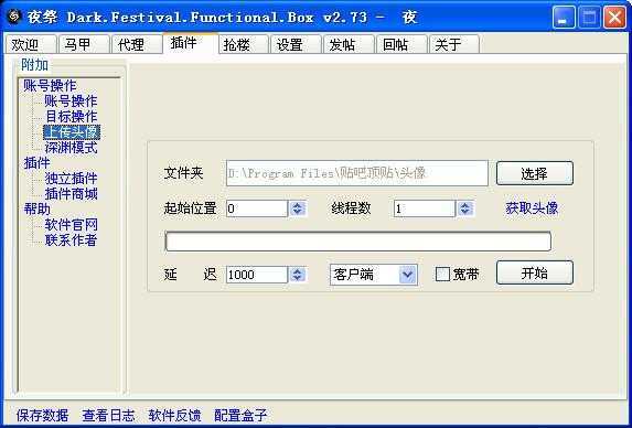 微商必学: 百度贴吧发贴防删及全自动顶贴引流