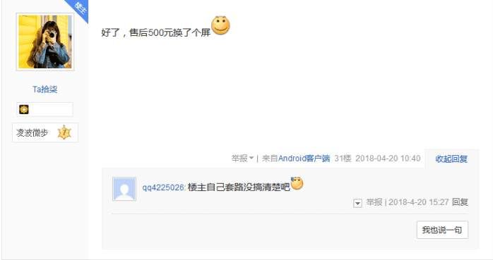 网友晒三星S9售后换屏经历,已买碎屏保仍需1