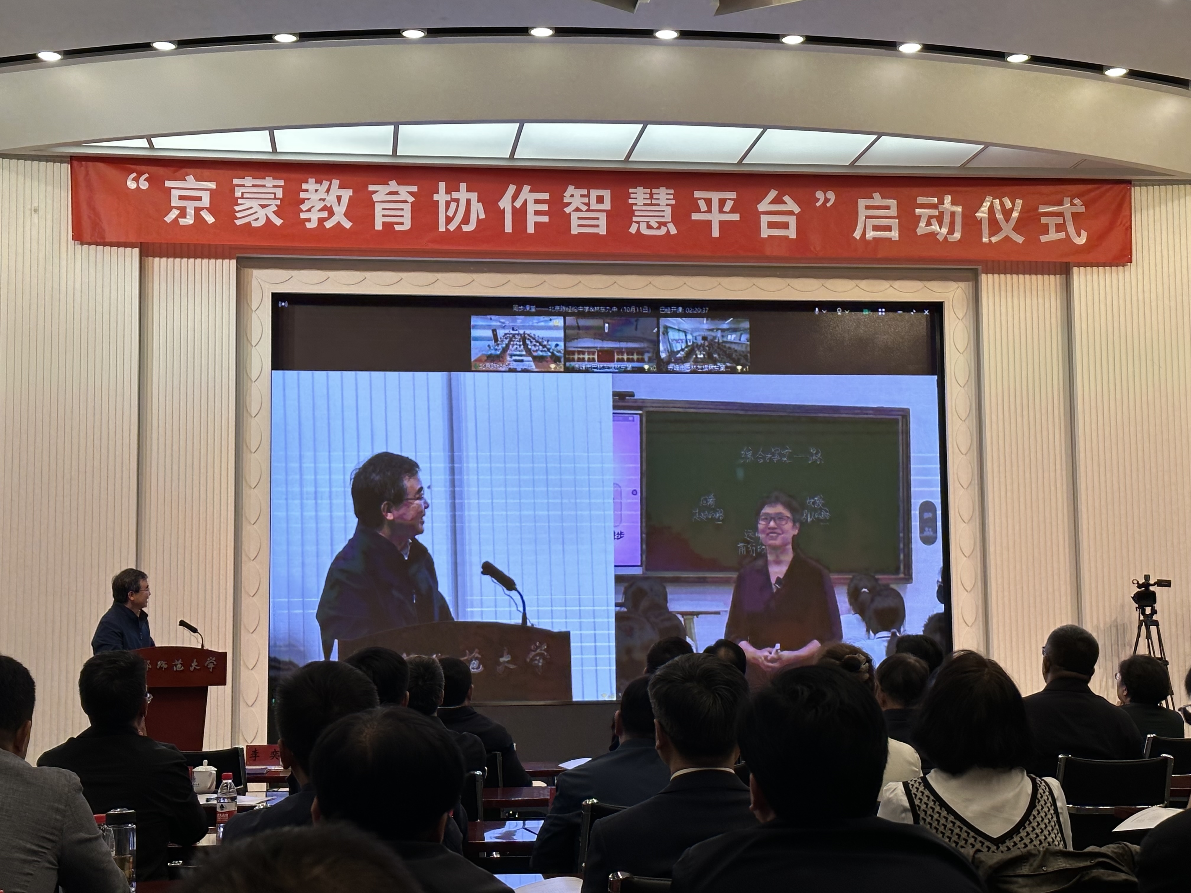 “京蒙教育协作智慧平台”启动 “京蒙教育协作智慧平台”启动