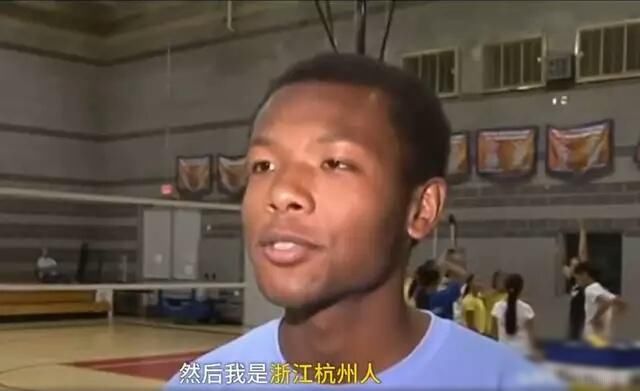中国男排史上第一位混血黑人,他说:我不是外援