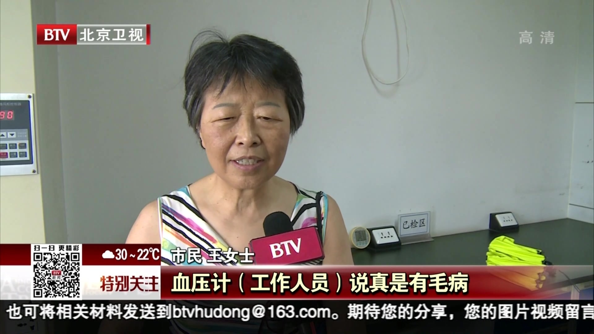 北京海淀区质监局免费给血压仪“体检”