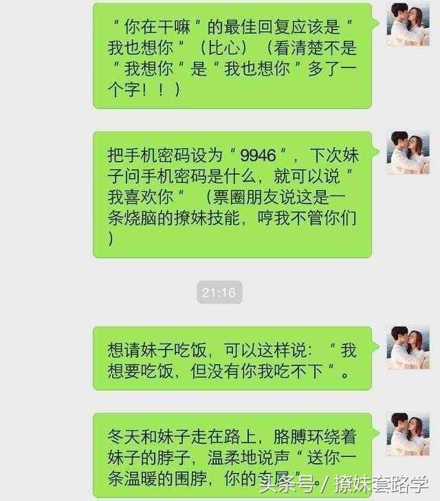 女人都喜歡情話,沒有女人能抵擋得住糖衣炮彈,所以多對女人說情話!