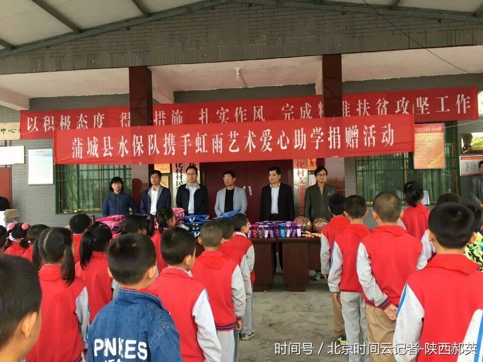 蒲城县水保队精准帮扶暨关爱留守儿童活动走进