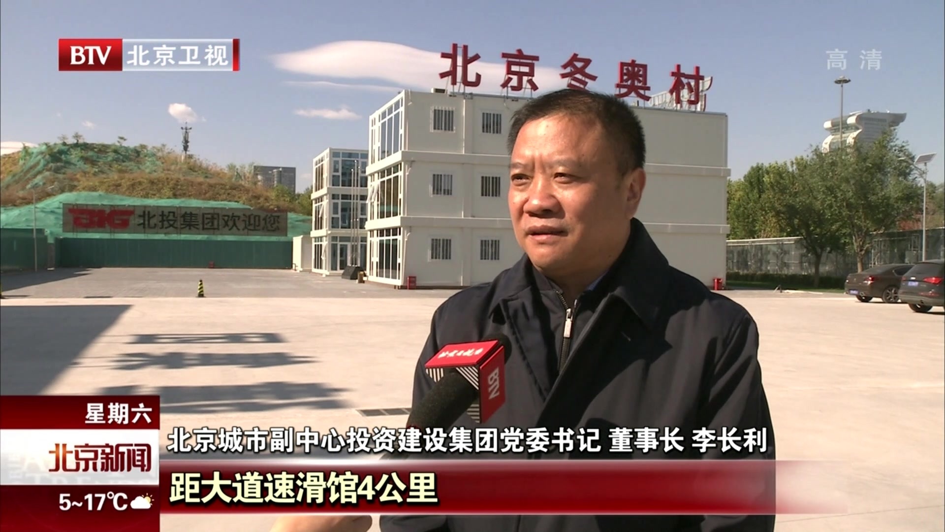 北京冬奥会场馆及配套基础设施建设紧锣密鼓进行