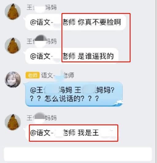 小学生妈妈在家长群骂老师不要脸,老师怒了: