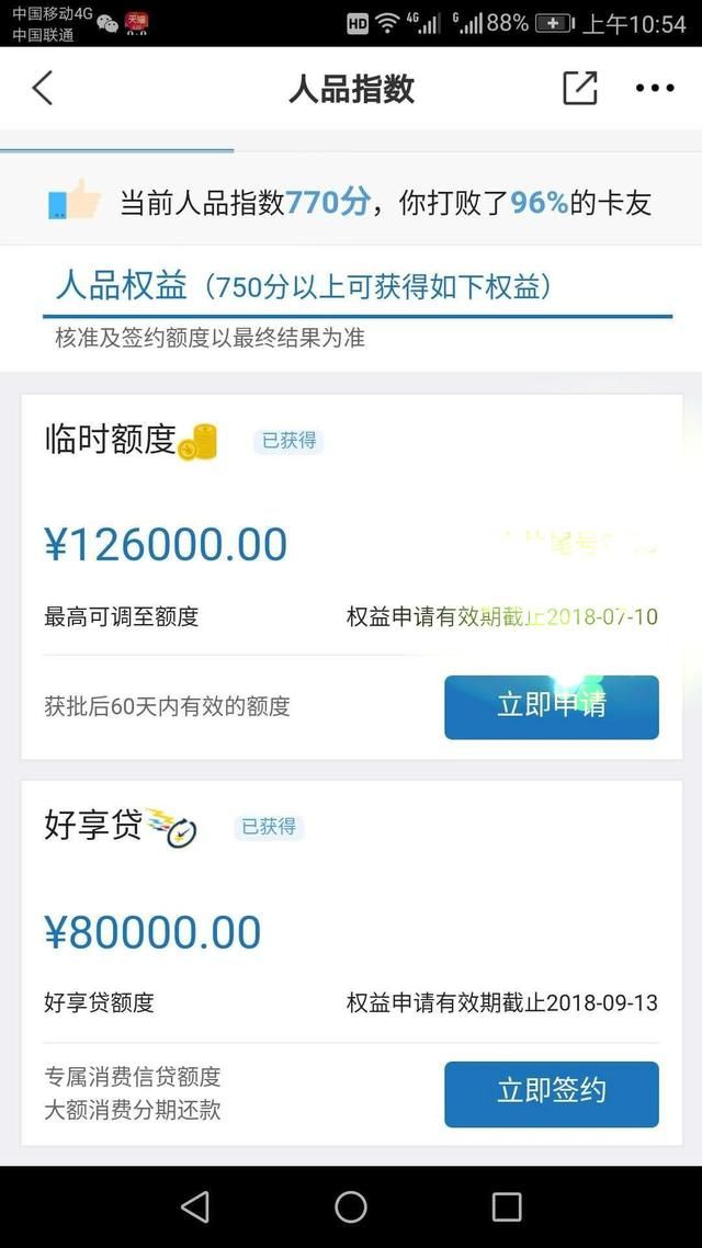 交通银行信用卡,好享贷,好现贷,临时额度固定额