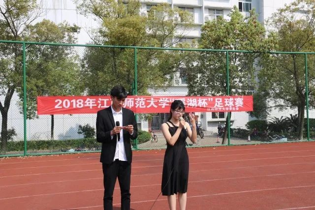 瑶湖杯足球赛开幕式