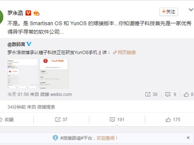 罗永浩还在嘴硬?锤子YunOS新机已经流出