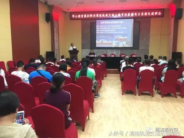 华山教育集团渭南轨道交通运输学校新疆奇台招