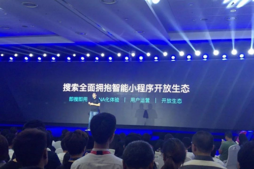 百度智能小程序分论坛说了什么?看这一篇就够