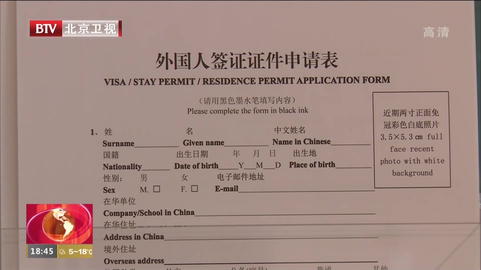首个服务大厅启用！北京实现外国人工作许可和居留许可两证联办