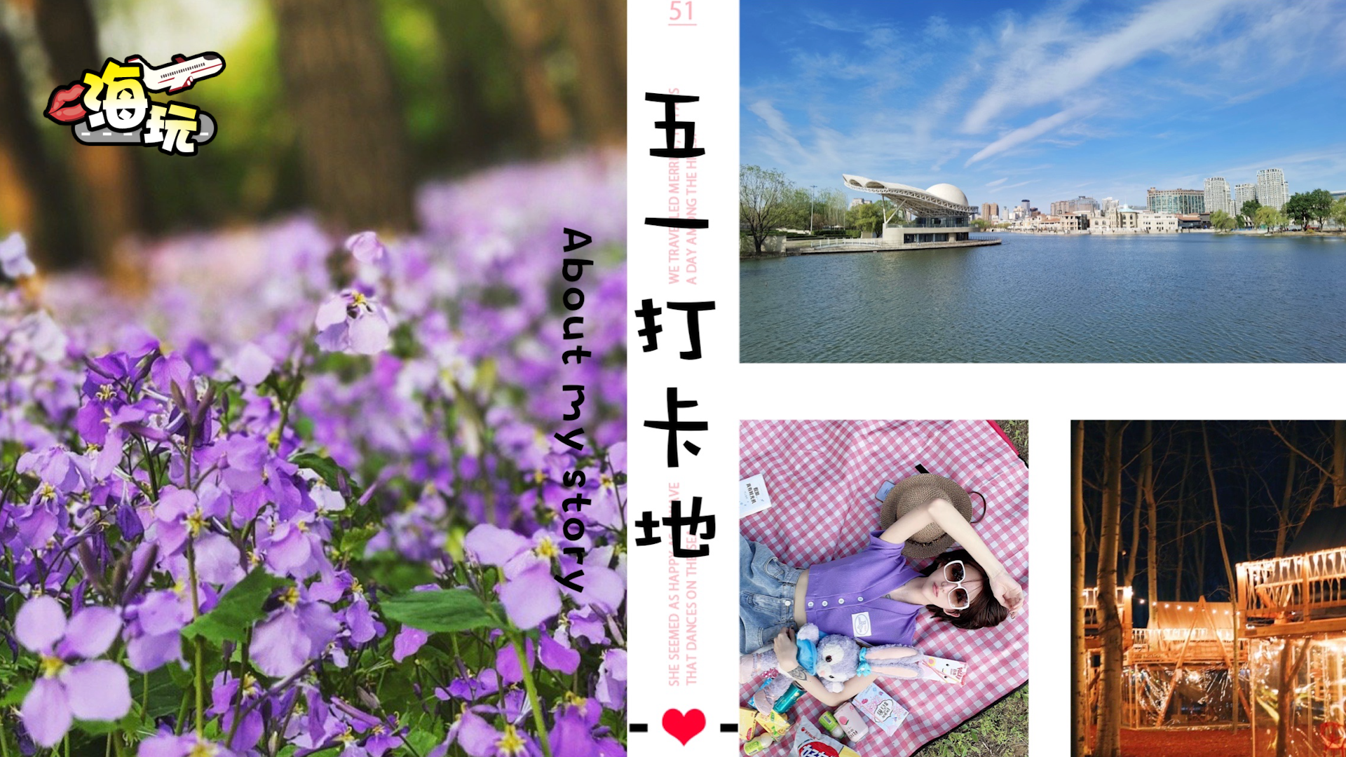 玩转五一北京网红打卡地：童年记忆朝阳公园“变样了”？