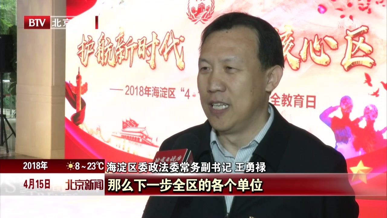 北京海淀区运用科技手段宣传国家安全知识 北京海淀区运用科技手段宣传国家安全知识