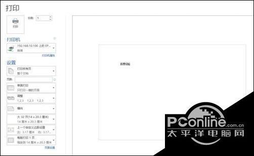 win7电脑针式打印机怎么使用?设置针式的教程