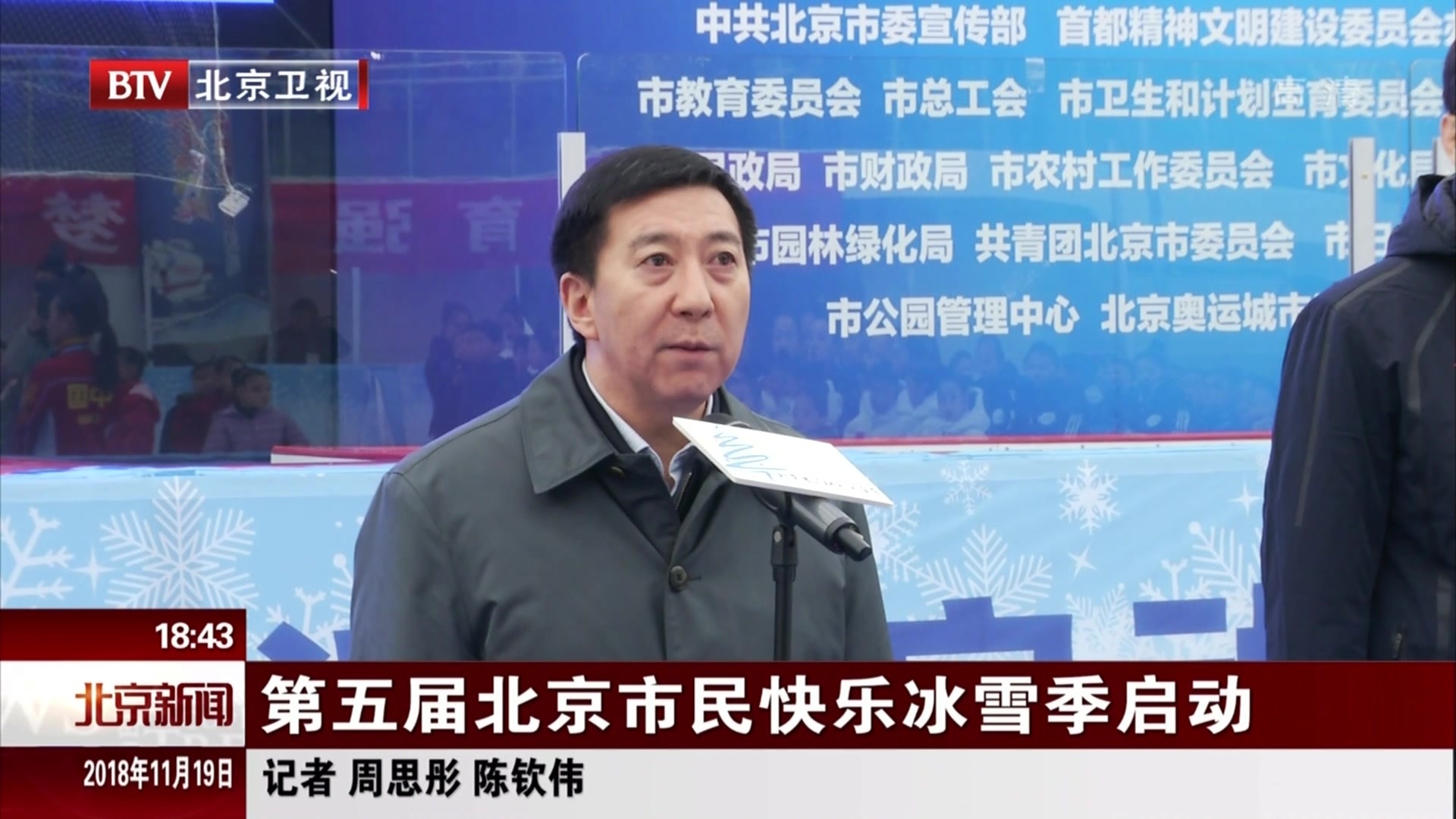 第五届北京市民快乐冰雪季启动 第五届北京市民快乐冰雪季启动