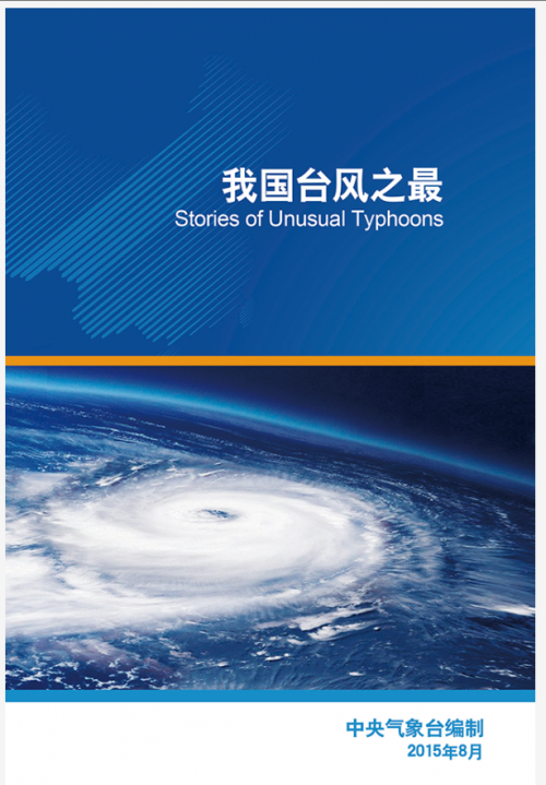 中国台风之最盘点:台风最多的一年?寿命最长的台风?