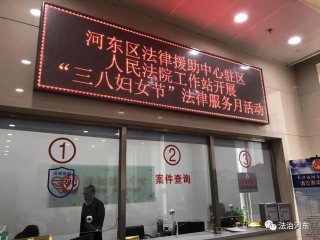 迎三八河东区法律援助中心开展迎三八妇女节