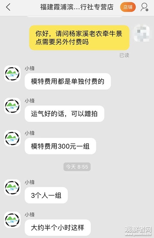 对此，观察者网询问了当地一家旅行社，得到店家回复称，这样的拍摄需要单独付费，300元一组，每组固定会有3个模特出镜，可以拍摄半小时。模特均来自当地，到了现场直接付钱给他们，节假日一般不会涨价。店家还称：“运气好的话，可以蹭拍”。