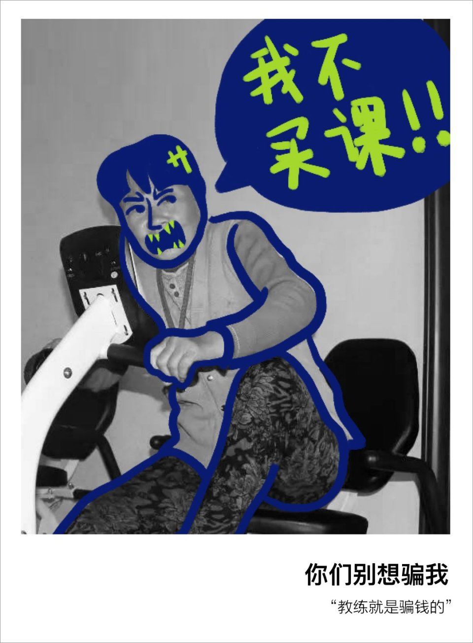 健身教练:健身房里所有的套路,今天我全招了