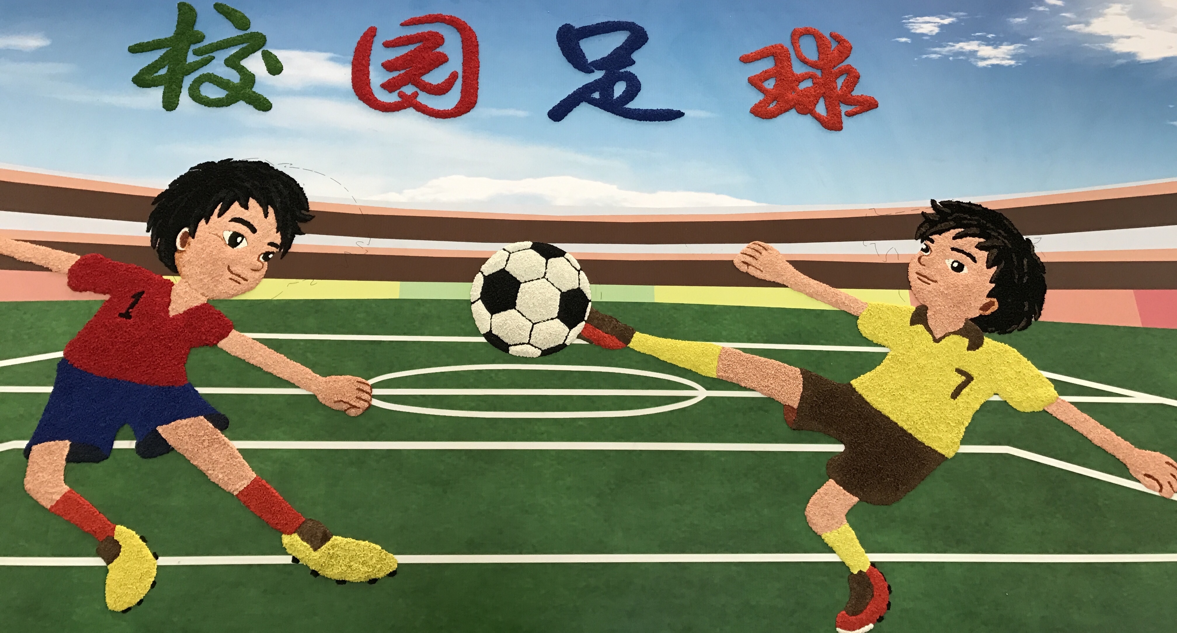 延庆区香营学校:《纸浆画——校园足球》