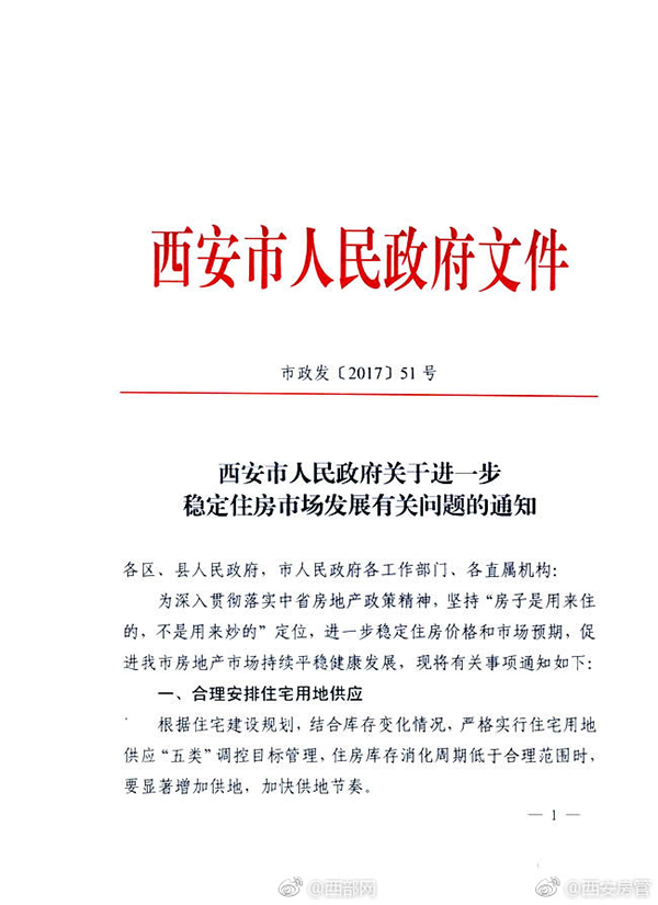 西安新政：暂停向有2套及以上住房本市居民售房