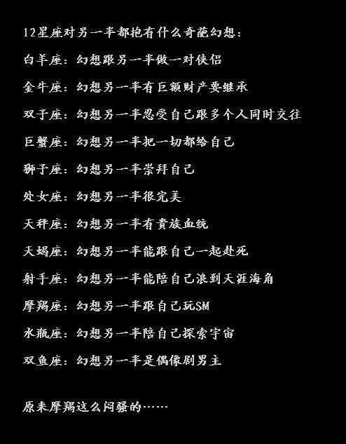 十二星座对另一半的奇葩幻想 摩羯座真是老司机 雪花新闻