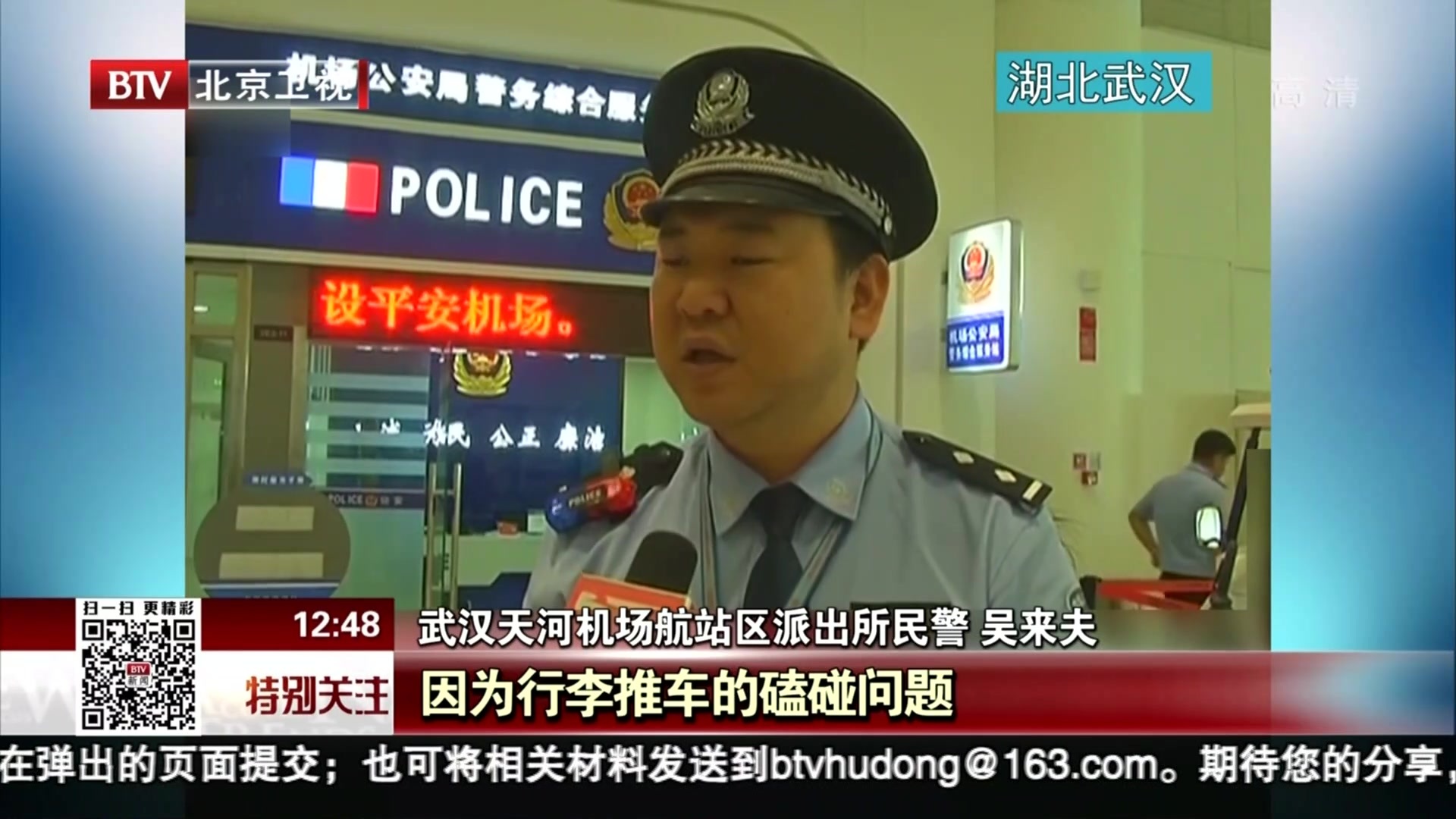 武汉：航站楼内大打出手  5名旅客集体被拘