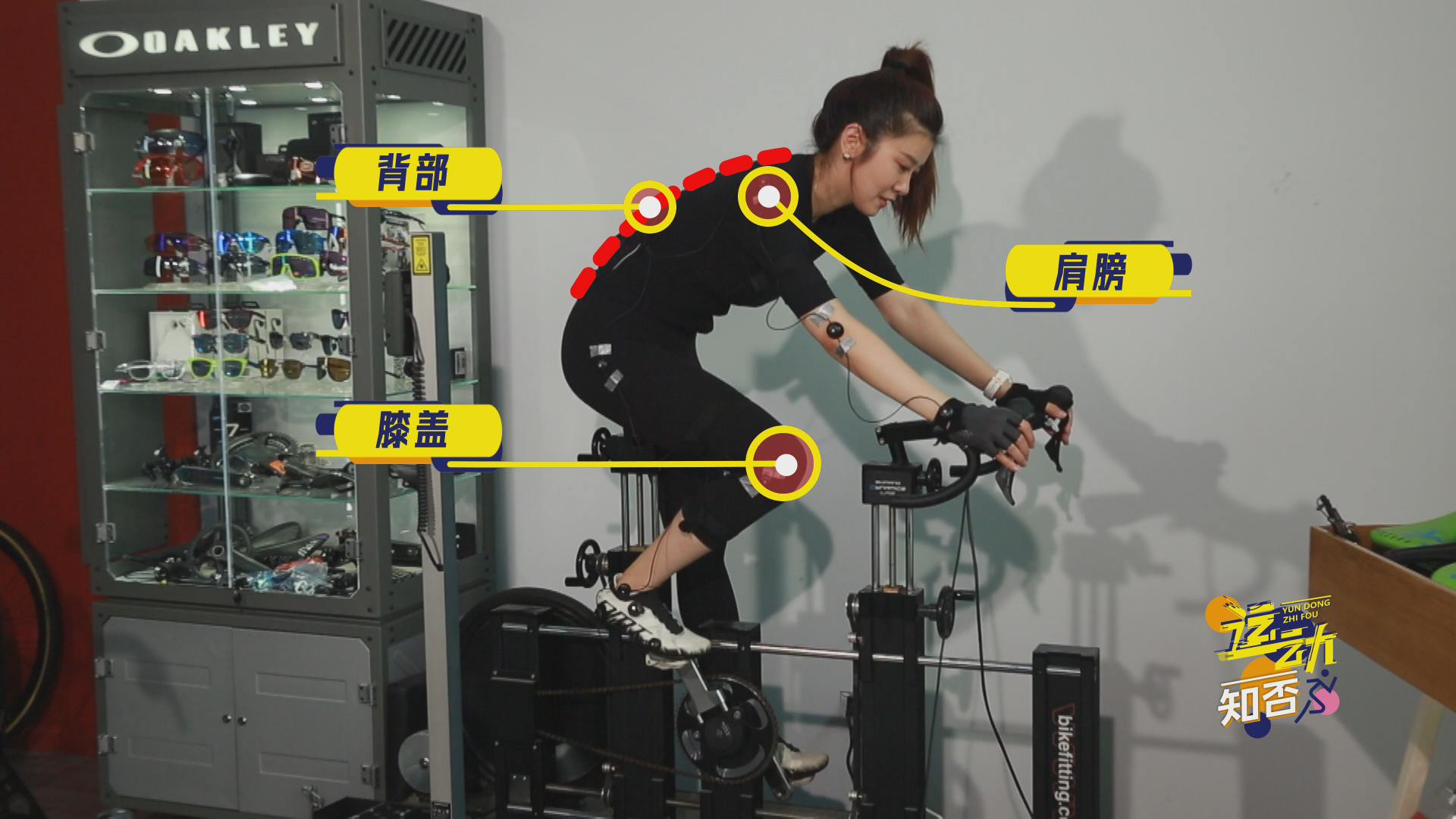 运动知否| 公路自行车fitting动态测试