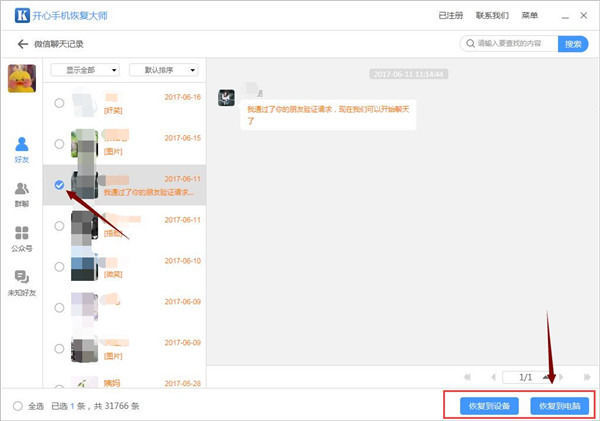 手机恢复出厂设置后如何恢复数据吗?恢复数据