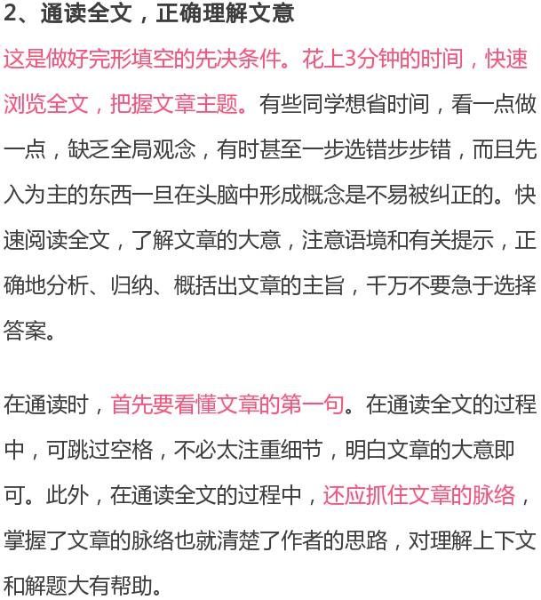 高考英语:完形填空:破解命题套路的答题步骤,学