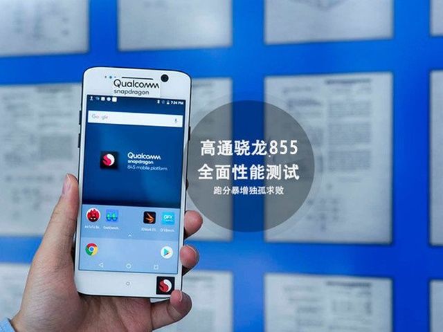 追赶苹果A12芯片,高通骁龙855将助阵安卓厂商