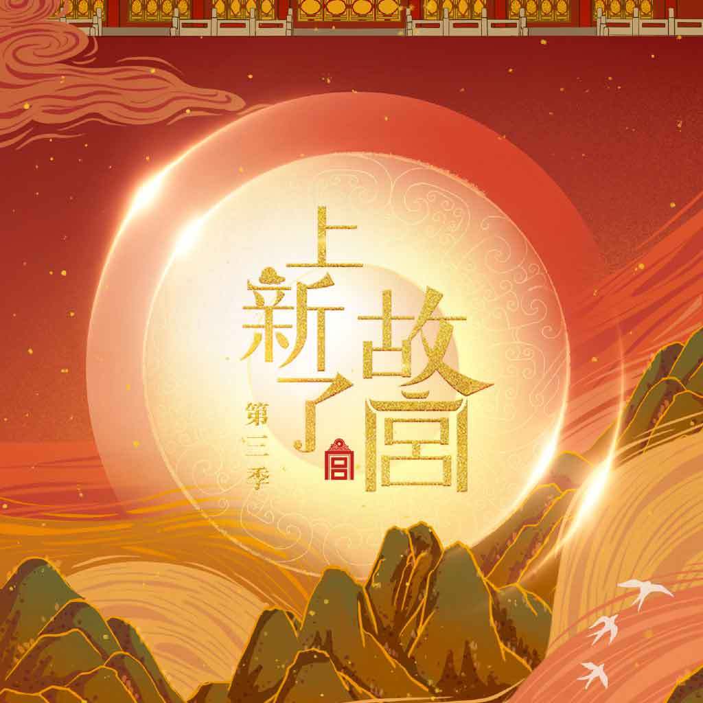 上新了·故宫_北京时间