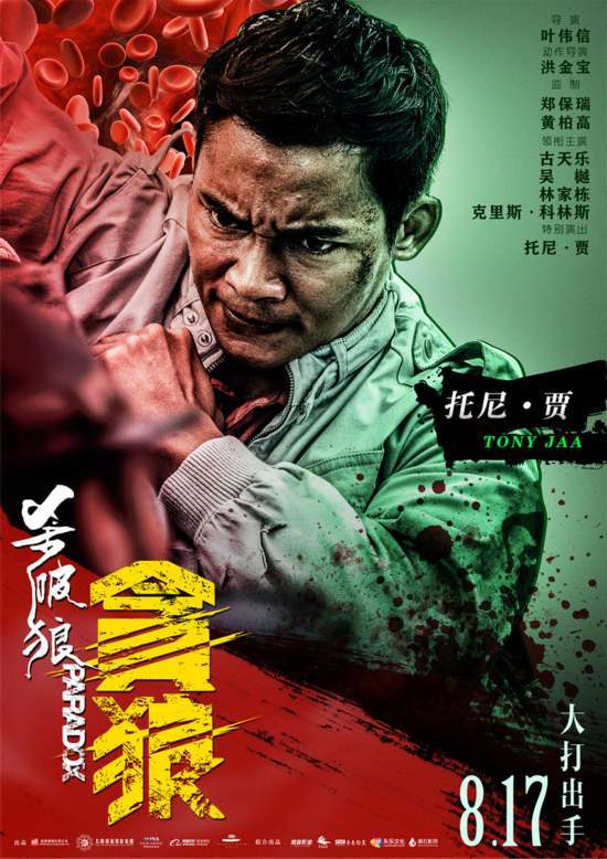 杀破狼贪狼定档8月 古天乐林家栋互飙