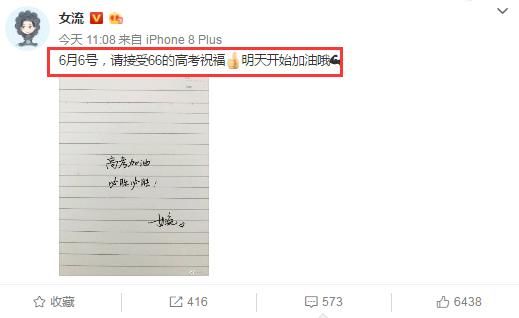 斗鱼人气主播清华才女题八个字为考生加油,网