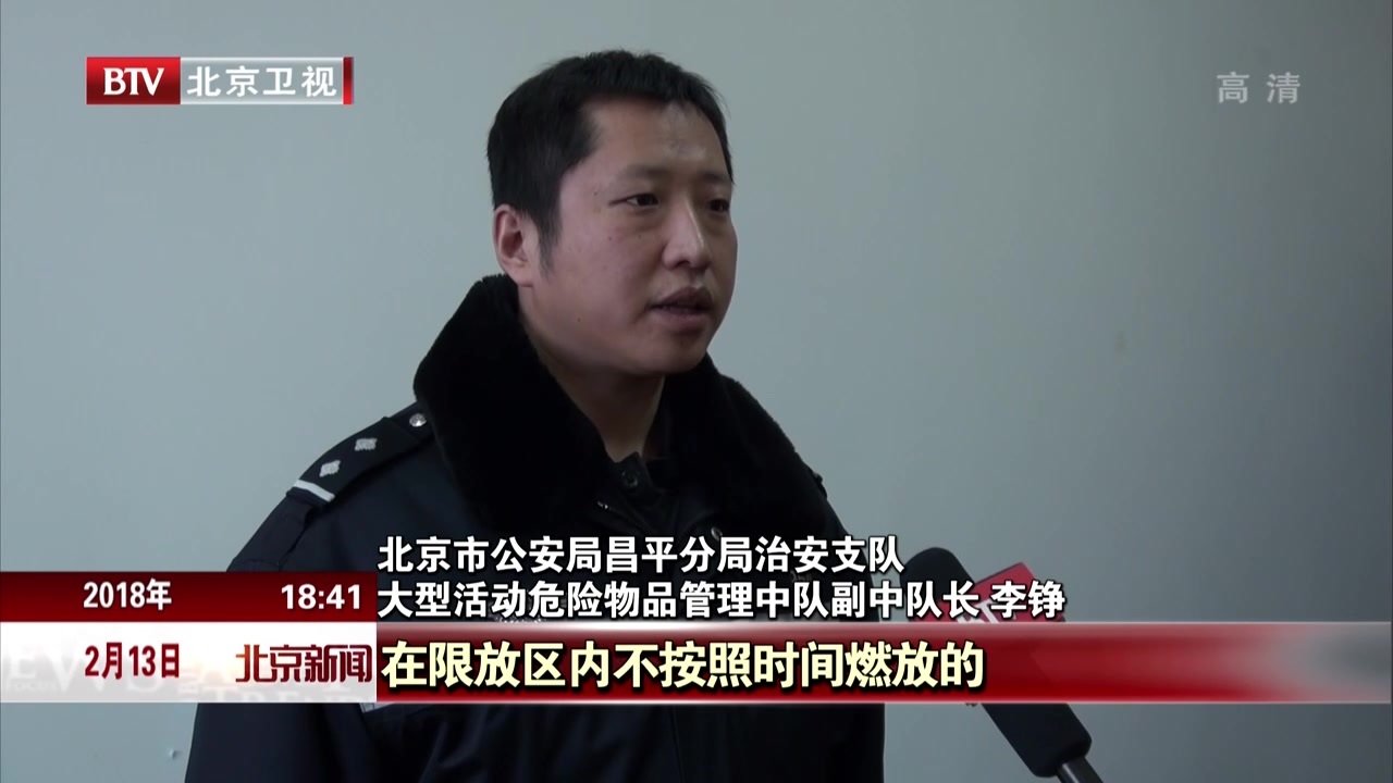 北京14区均发布烟花爆竹禁限放区域