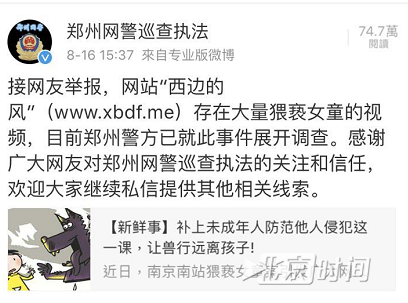 郑州网警介入猥亵女童调查 西边的风:只是拍足模、没有色情 郑州网警介入猥亵女童调查 西边的风:只是拍足模、没有色情