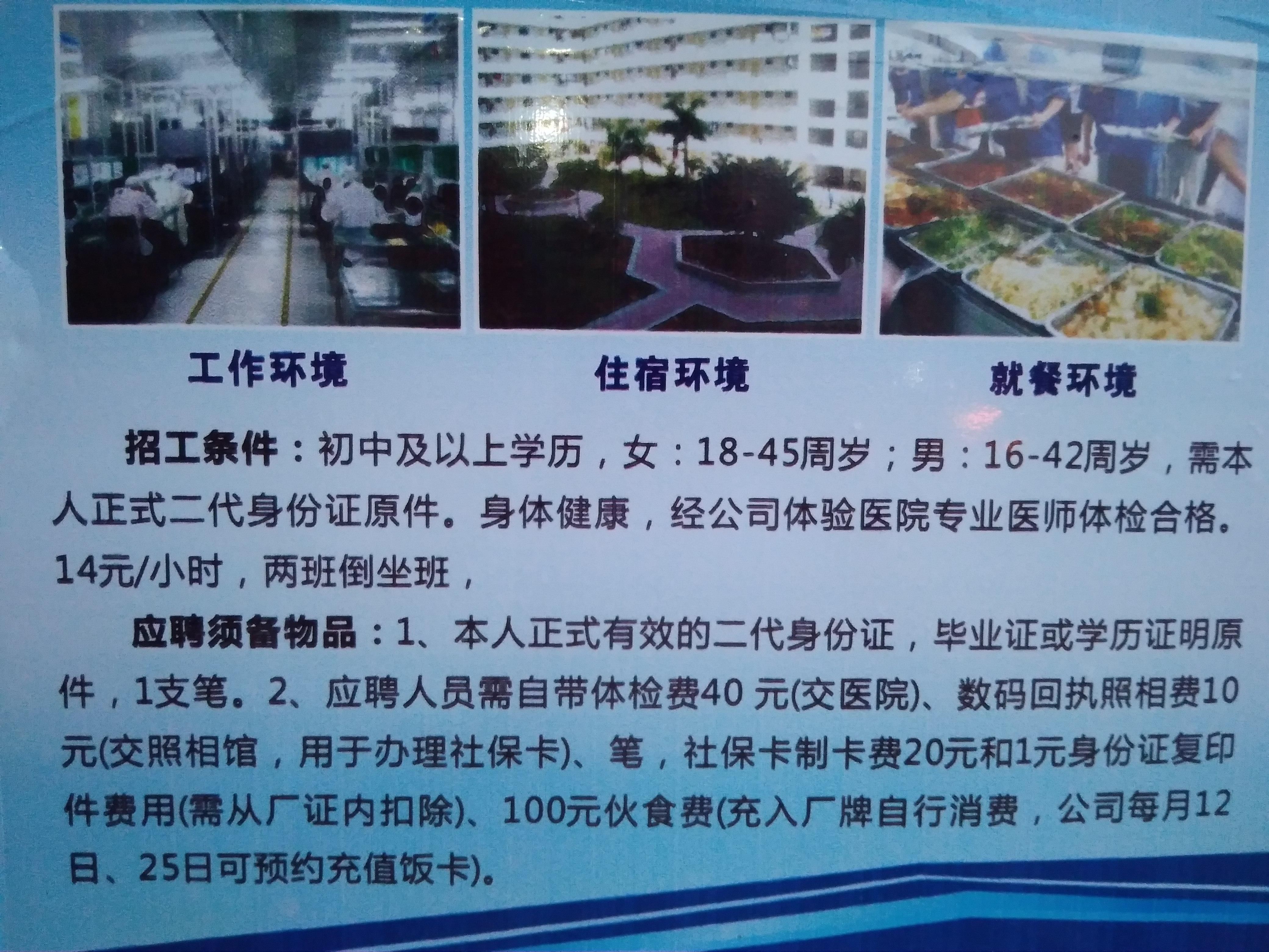 深圳、广州、东莞、惠州的工厂待遇如何?六张