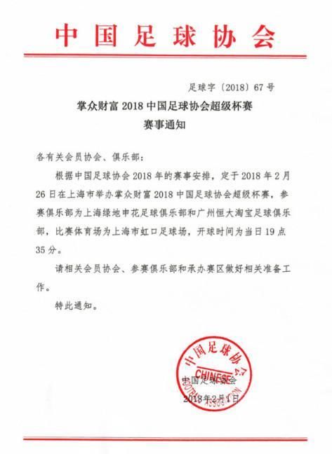 中国超级杯赛程:2.26日申花主场迎战卫冕冠军