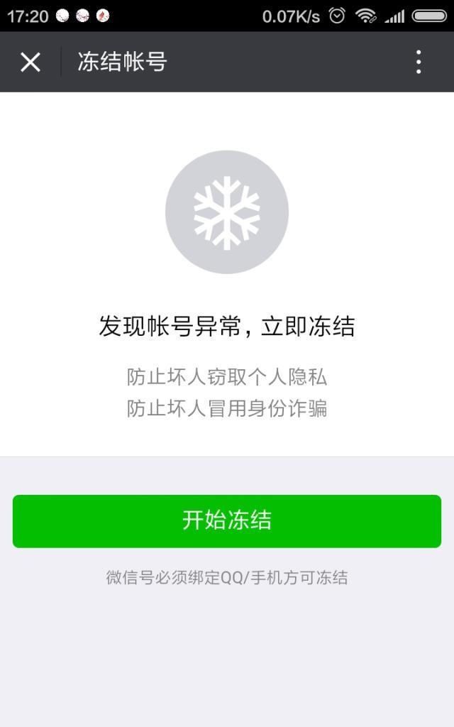 微信支付,安全第一!四个技巧锁住钱包,就算手机