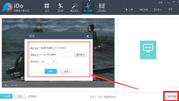 优酷ido怎样剪切视频 优酷ido剪切视频方法