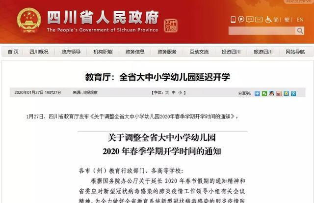 啥时候才能动?31个省区市复工复课时间表告诉你(图8) 啥时候才能动?31个省区市复工复课时间表告诉你(图8)