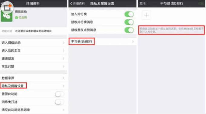 如何不让好友看到自己的微信运动?查看详细教