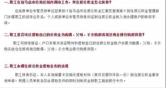 驻马店市住房公积金管理中心搬迁公告