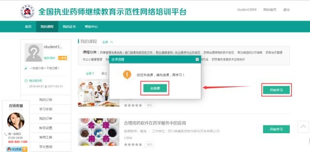 执业药师继续教育常见问题解答!