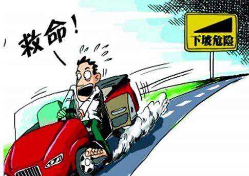 下坡时发现刹车失灵怎么办?简单方法救命又保车