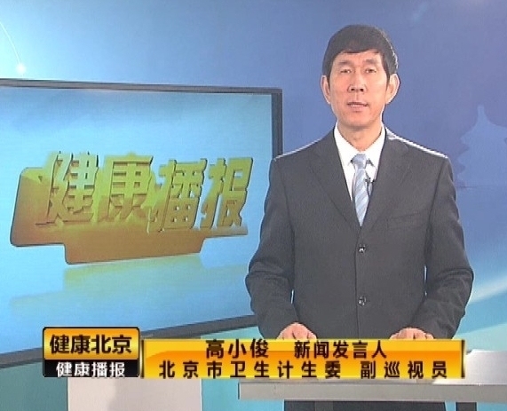 《健康北京》健康播报:全社会共同努力防控流感