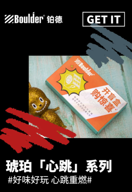 铂德琥珀“心跳”盲盒全新上市,享受多重感官体验