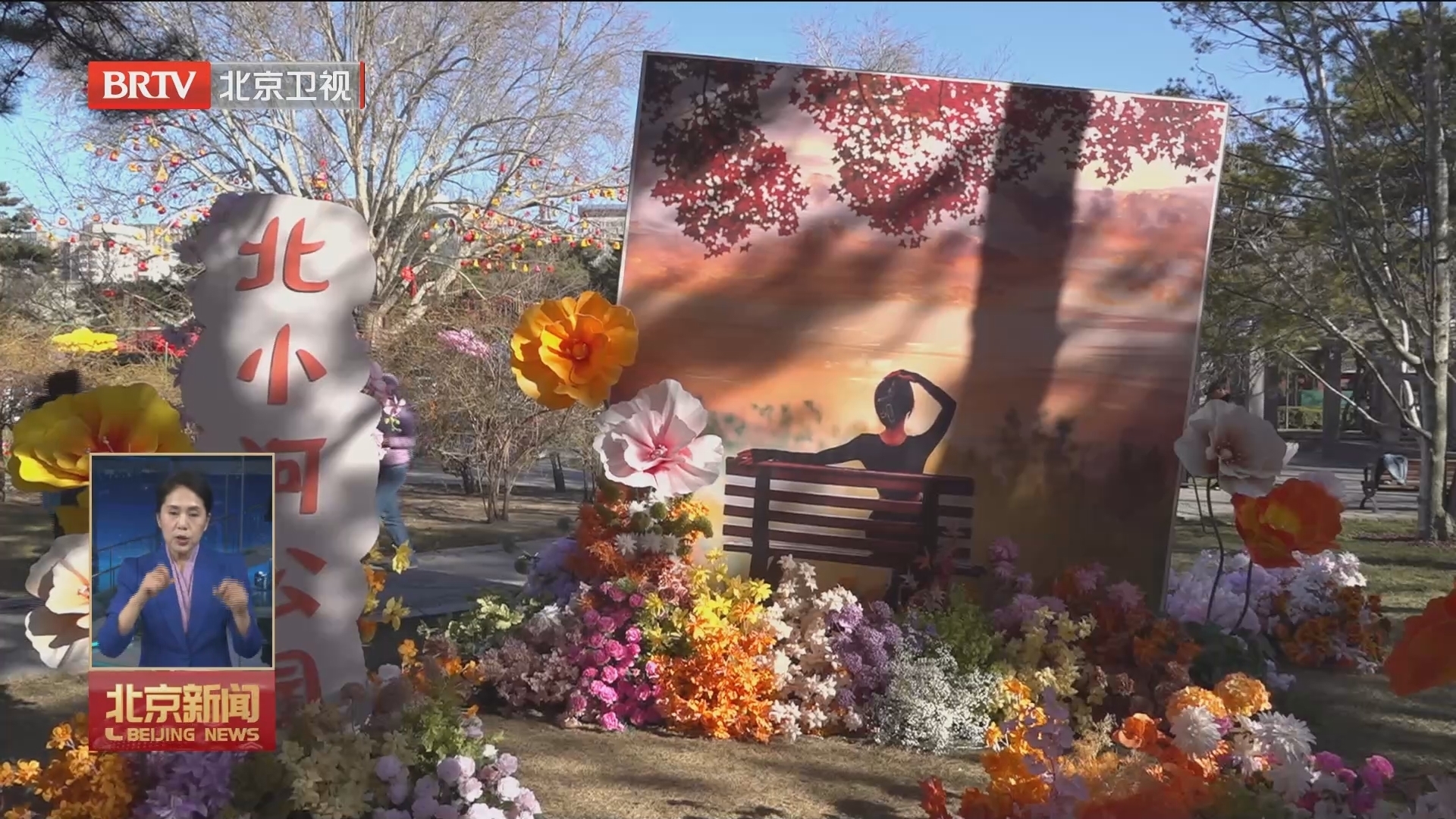 打造花园城市示范区 首届“北京朝阳花园节”启动