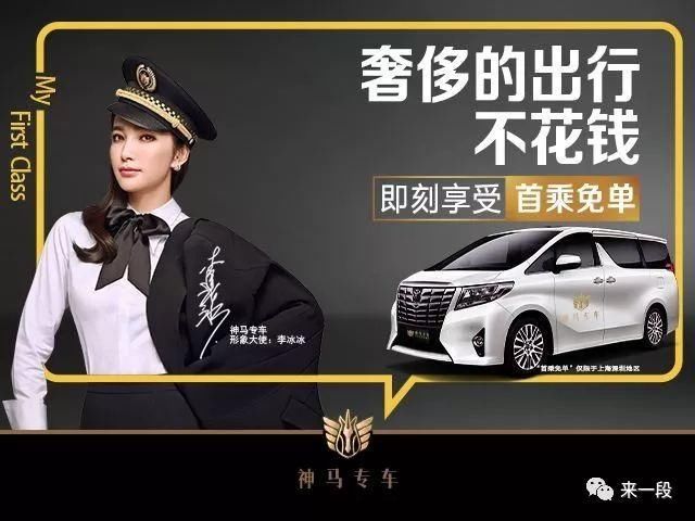 神马专车要联手李冰冰进行炫富营销?